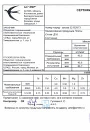 Сертификат на 1577 Д16 12,0х1200х3000