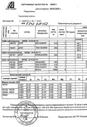 Сертификат на трубы дюралевые, прессованные и холоднокатаные Д16Т по ГОСТ 18482-2018 и ОСТ 1-92096-83